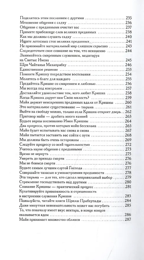 Книга Бодхамрита. Нектар Откровений 1 (Шрила Радханатха (Свами)) — 7