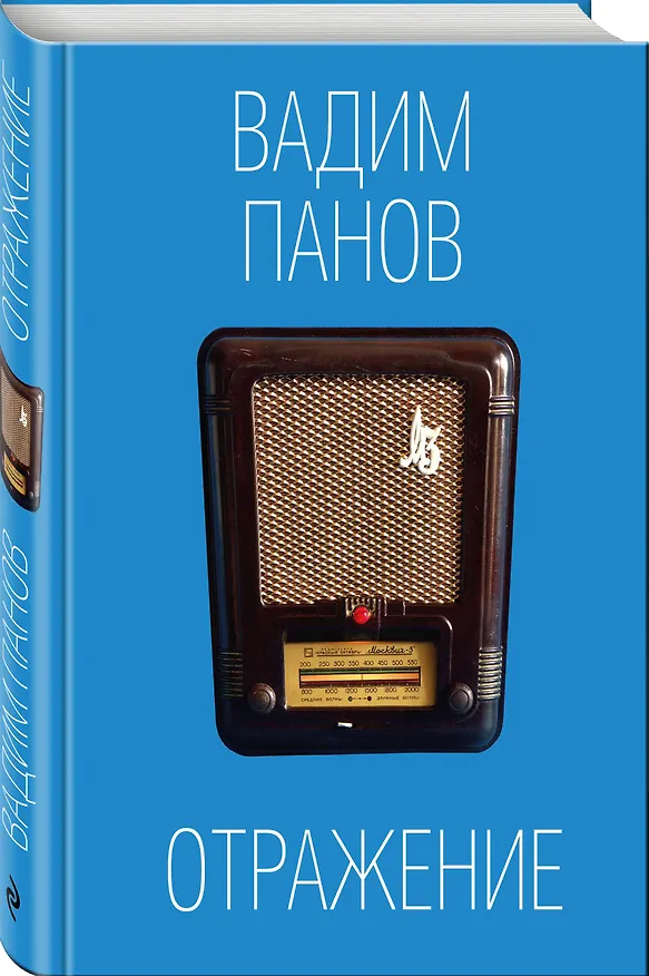 Книга Отражение (Вадим Панов) — 4