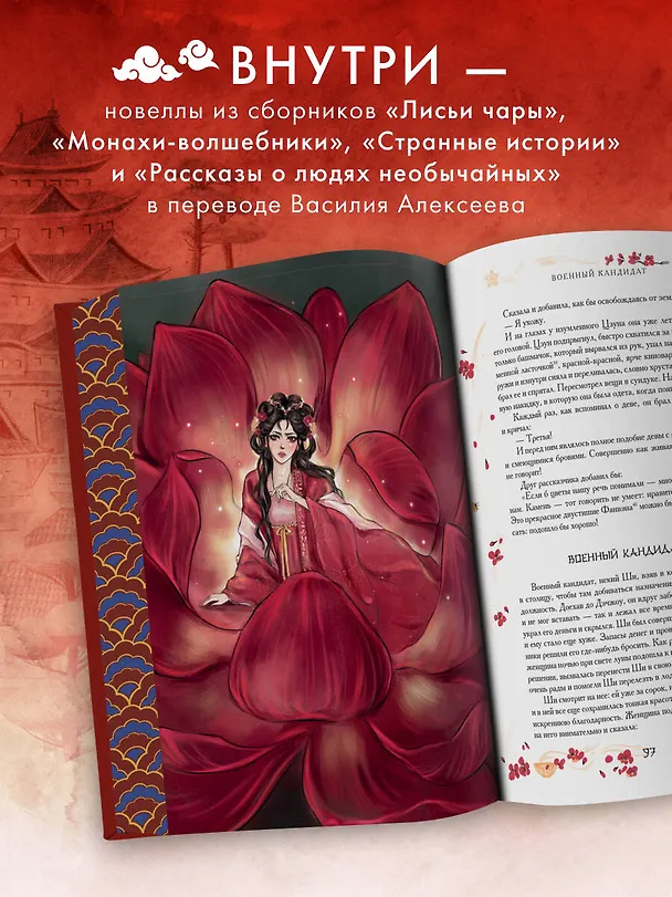 Книга Китайские новеллы о чудесах. Коллекционное издание (переплет под натуральную кожу, обрез с орнаментом, два вида тиснения) (Сунлин Пу) — 7