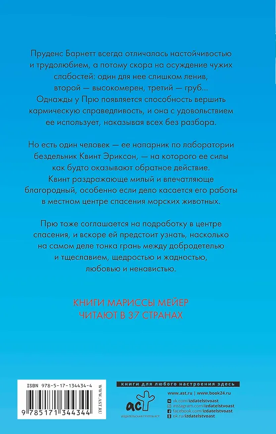 Книга Мгновенная карма (Марисса Мейер) — 2