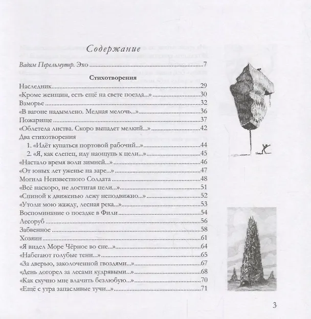 Книга Избранное () — 2