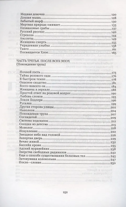 Книга Похождения трупа (Андрей Кучаев) — 3