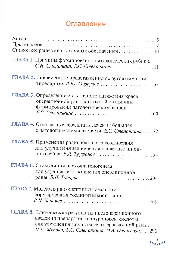 Книга Патологические рубцы. Этиология, профилактика и лечение (Сергей Степанкин) — 2
