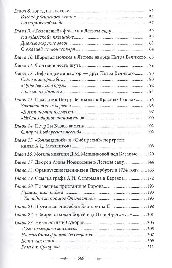 Книга Тайны прошлого или очерки русского исследователя (Андрей Епатко) — 3