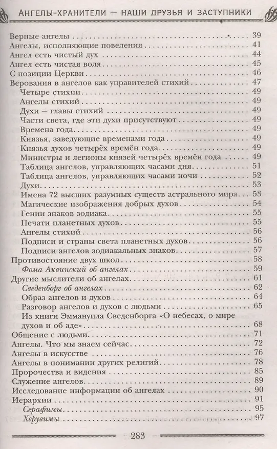 Книга Ангелы-хранители- наши друзья и заступники (Лариса Мелик) — 3