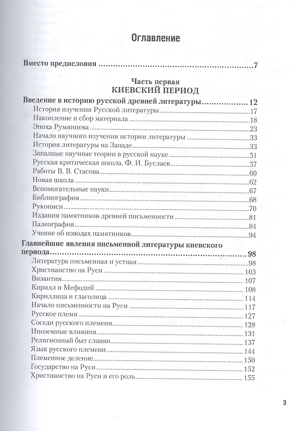 Книга История древней русской литературы. Учебник для вузов (Михаил Сперанский) — 2