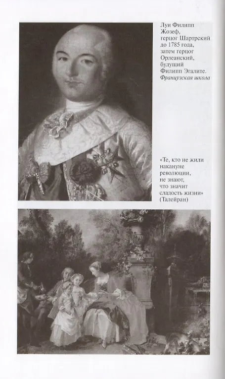 Книга Людовик XVI. Непонятный король (Елена Морозова) — 5