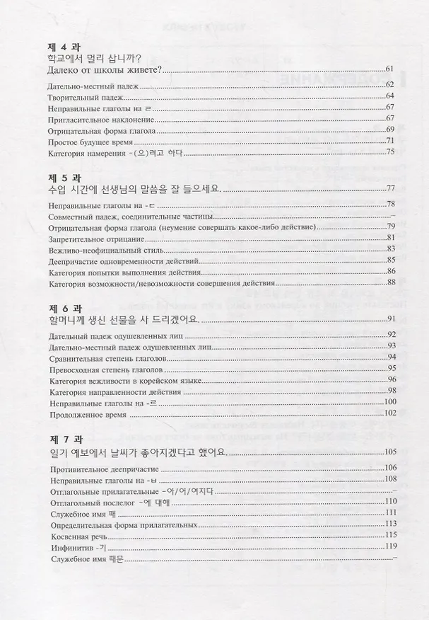 Книга Грамматика корейского языка. Сборник упражнений. Уровень  А1-А2 (Анна Ден) — 3