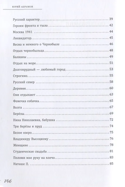 Книга Доброе сердце врача (Юрий Абрамов) — 3