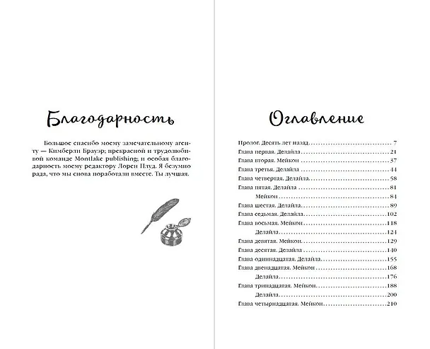 Книга Дорогой враг (Кристен Каллихан) — 11