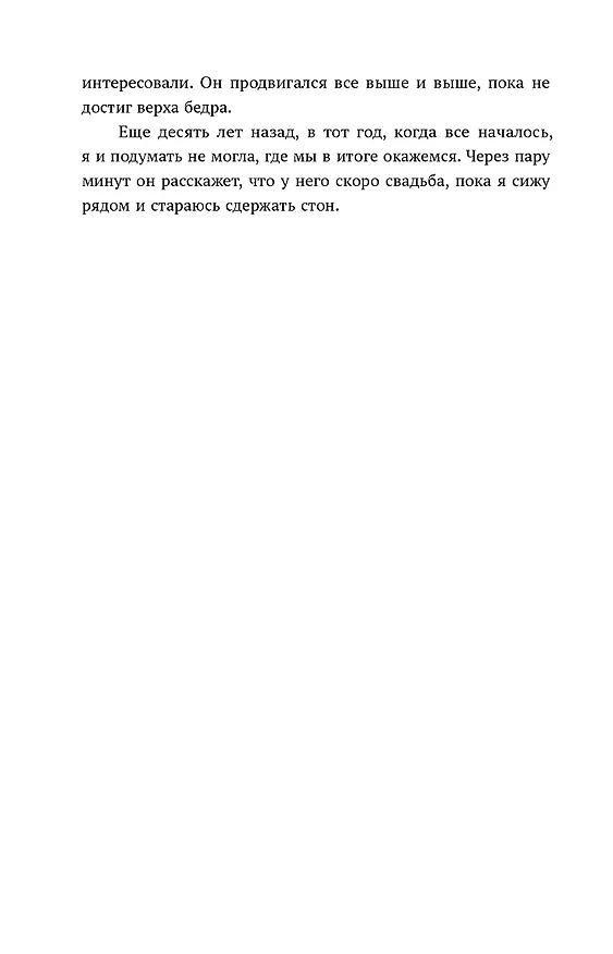 Книга Горечь и мёд (Вера Рэйдж) — 10