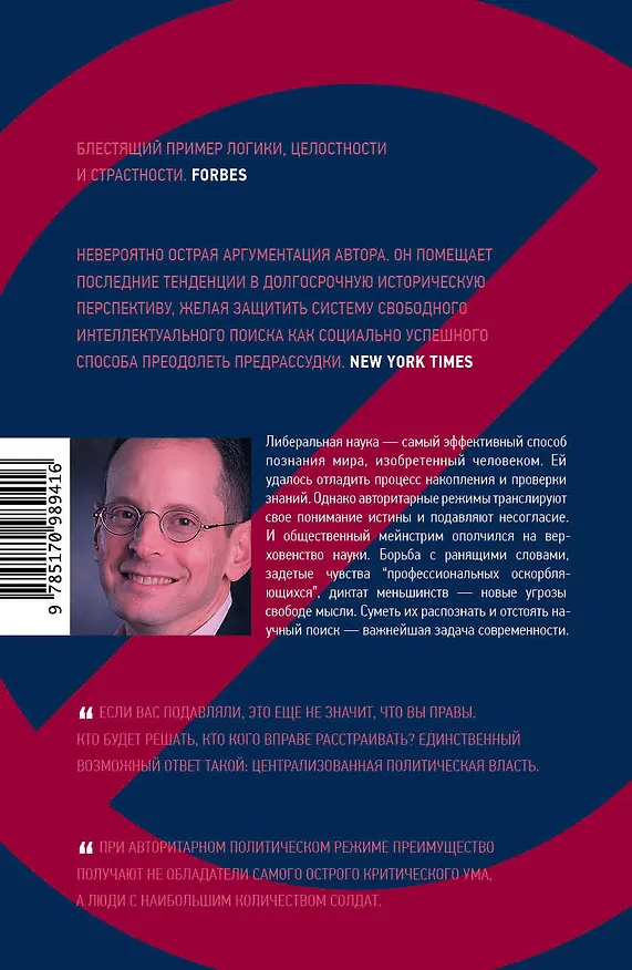 Книга Добрые инквизиторы. Власть против свободы мысли (Дрю Рауш) — 2
