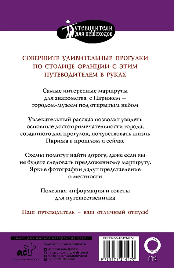 Книга Прогулки по Парижу (Евгения Абакумова) — 2