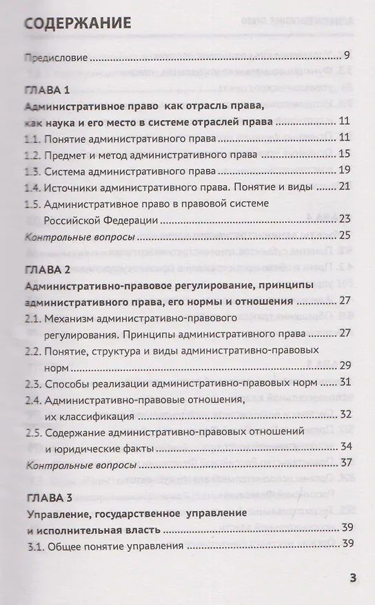 Книга Административное право: учебник (Михаил Смоленский, Марина Алексеева) — 3