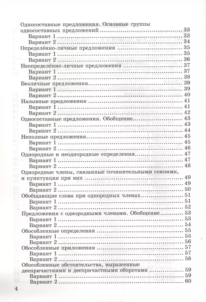 Самостоятельные работы по русскому языку. 8 класс. К учебнику С.Г.  Бархударова и др. 