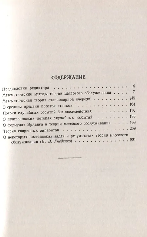 Книга Работы по математической теории массового обслуживания (Александр Хинчин) — 2