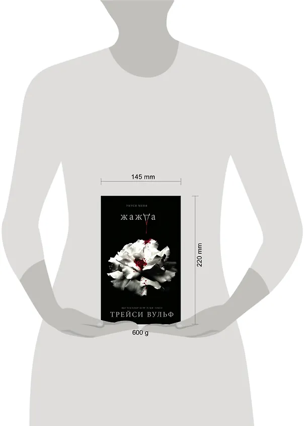 Книга Жажда (Трейси Вульф) — 16