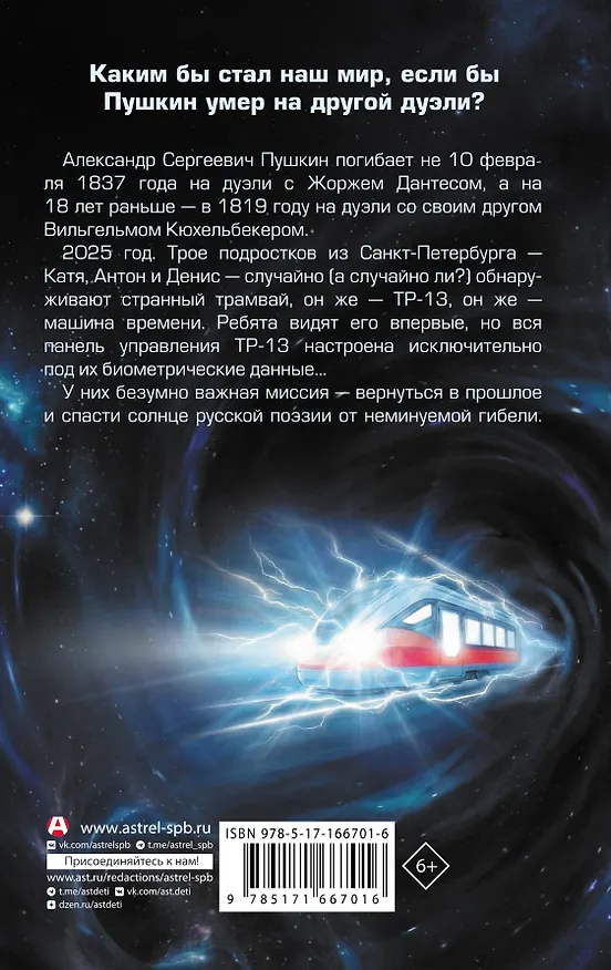 Книга Спасти Пушкина (Жанна Бочманова) — 2