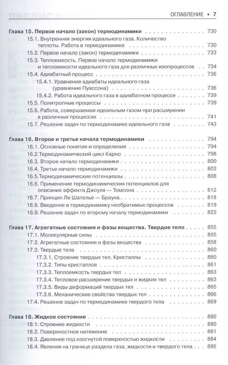 Механика Молекулярная физика Термодинамика Учебник (м) Иванов (Анатолий  Иванов) - купить книгу с доставкой в интернет-магазине «Читай-город». ISBN:  978-5-4060-4853-5