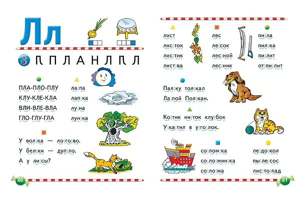 Книга Логопедический букварь (Елена Косинова) — 11