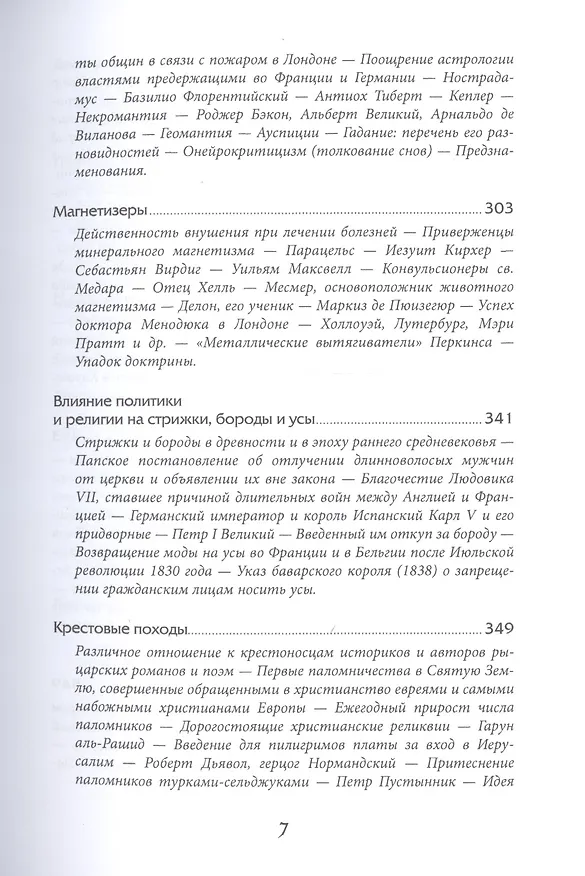 Книга Наиболее распространенные заблуждения и безумства толпы (Чарльз Маккей) — 4