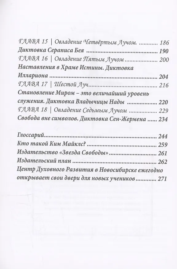 Книга Течь с Рекой Жизни () — 4