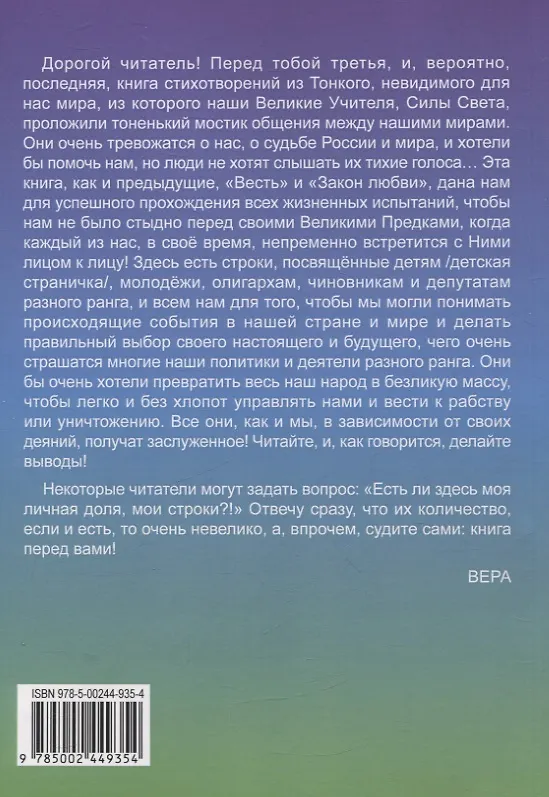 Книга Итоги (Небесная Русь) — 2