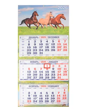 Календарь квартальный 2026г 310*680 "Год Лошади. Вид 4" настенный, трёхблочный, спираль 3109009