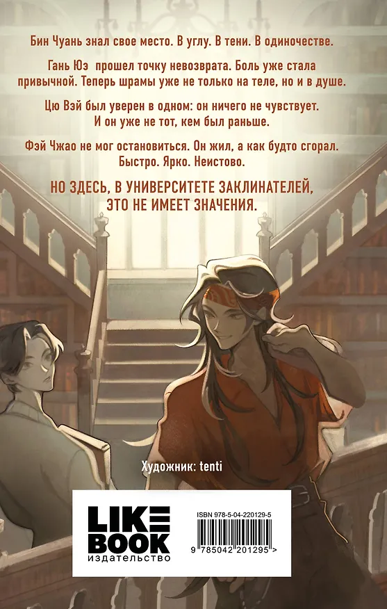 Книга Профессор без души (Анастасия Бэйланд) — 2