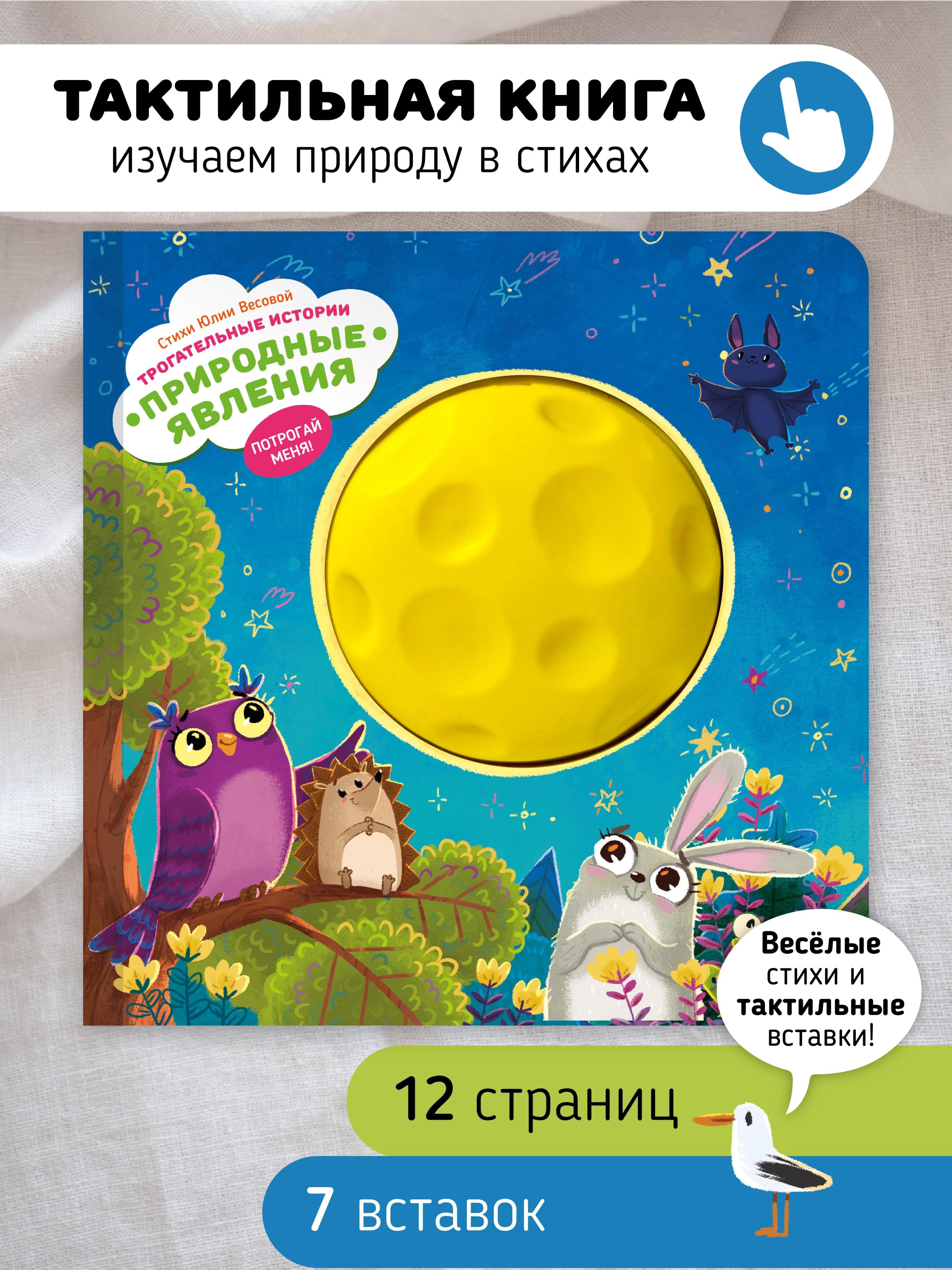 "Трогательные истории" Природные явления