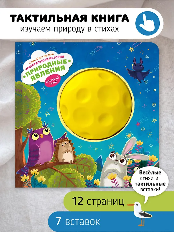 Книга "Трогательные истории" Природные явления (Юлия Весова) — 1