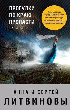 Прогулки по краю пропасти — 3014559 — 1