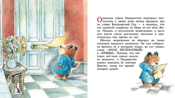 Книга Медвежонок Паддингтон и золотая медаль (Майкл Бонд) — 3