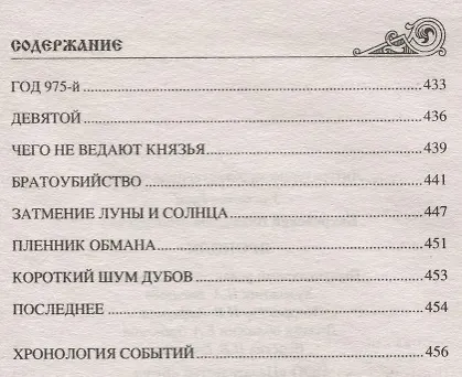 Книга Ярополк (Владислав Бахревский) — 3