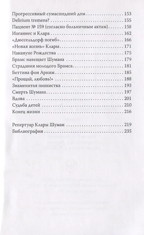 Книга Незнакомая Клара Шуман () — 3