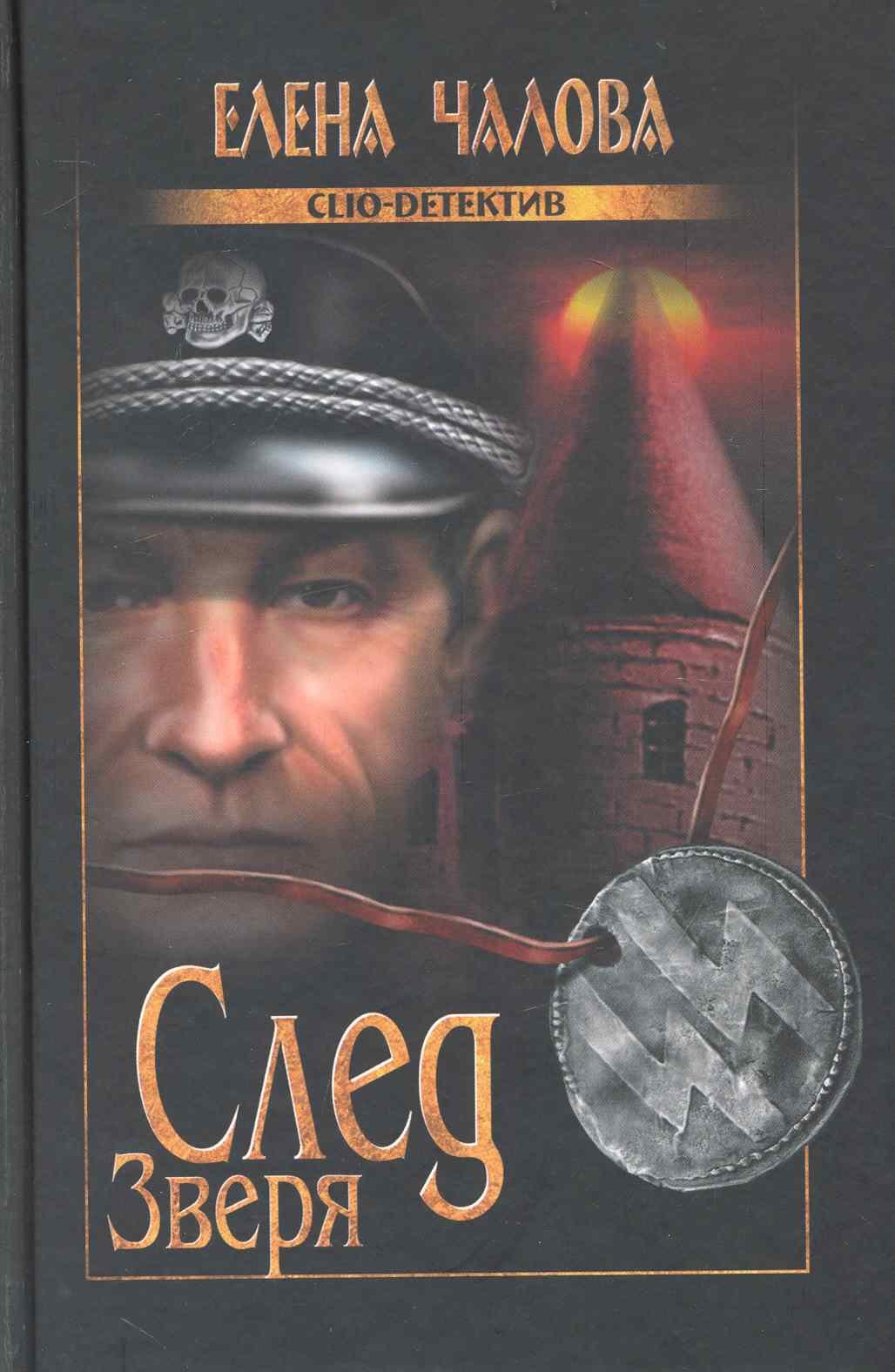 

След зверя