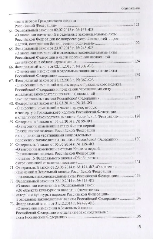 Книга Законотворческая история современного Гражданского кодекса () — 8