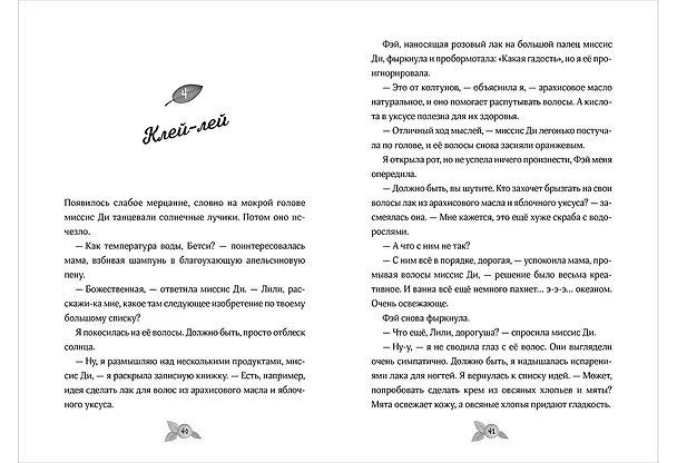 Книга Гениальные идеи Лили Грин (Лиза Сиберри) — 9