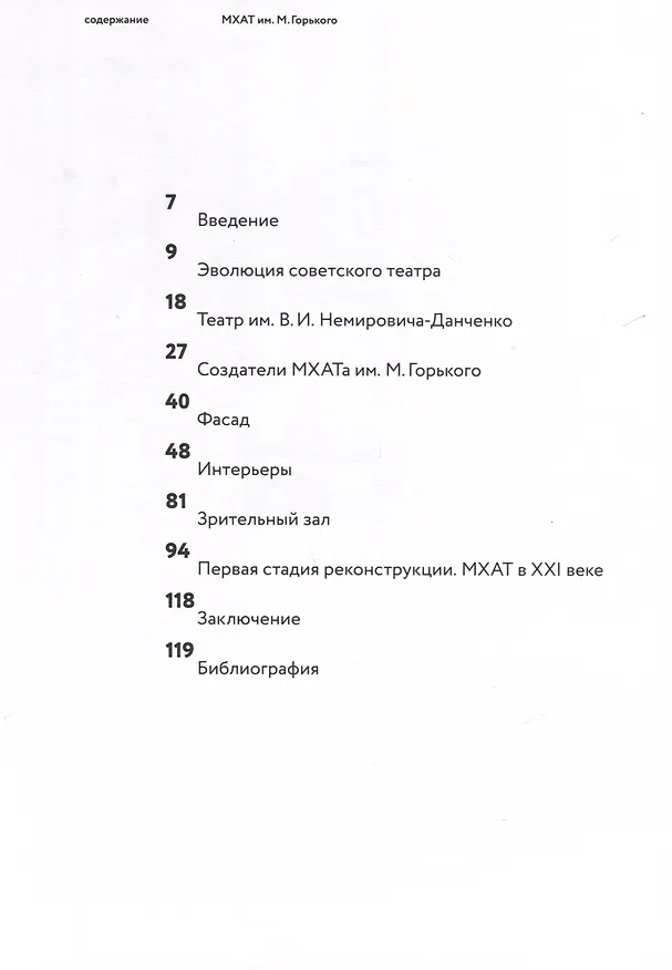 Книга МХАТ им. Горького (Галина Минакова) — 3