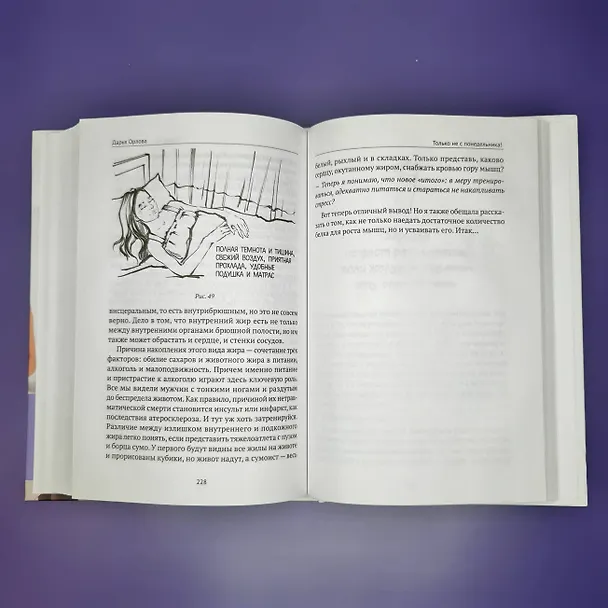 Книга Только не с понедельника! Система мини-тренировок для тех, кто хочет подтянутое тело, молодое лицо и крепкое здоровье (Дарья Орлова) — 10