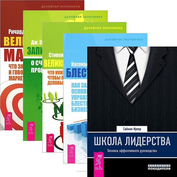 Книга Книги для успешного бизнеса (3292) (компл. 5 кн.) () — 1