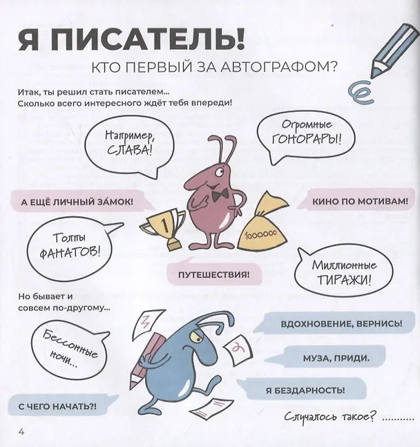 Книга Творческий дневник начинающего писателя, фантазера и сочинителя (Валентина Дегтева) — 2