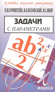 Задачи с параметрами