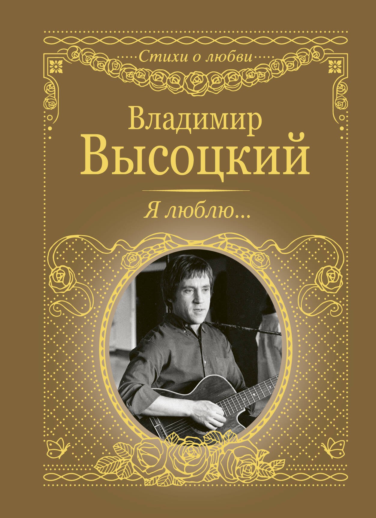 

Я люблю...