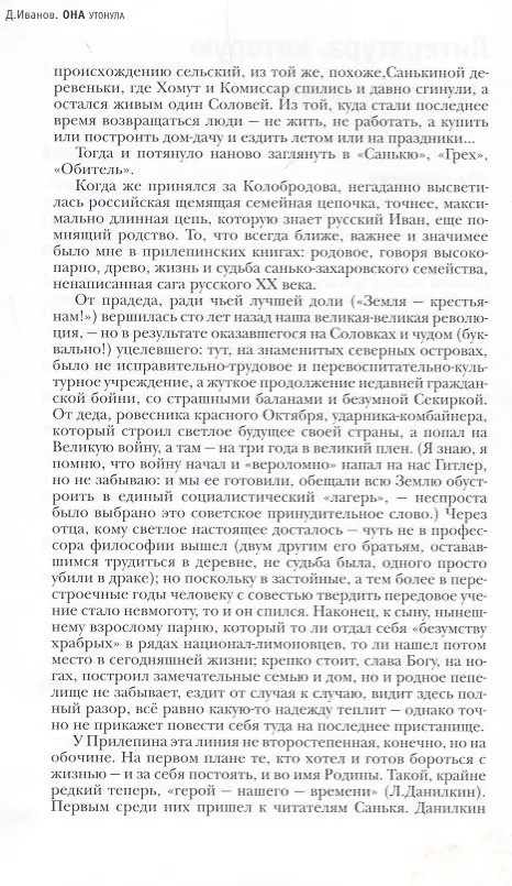 Книга Она утонула (Дмитрий Иванов) — 3