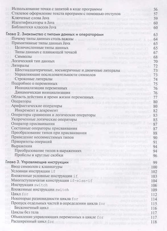 Книга Java: руководство для начинающих. 7-е издание (Герберт Шилдт) — 4