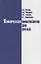 Клиническая иммунология для врачей — 2754638 — 1