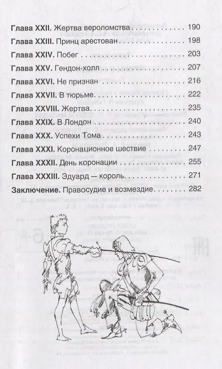 Книга Принц и нищий: повесть (Марк Твен) — 3