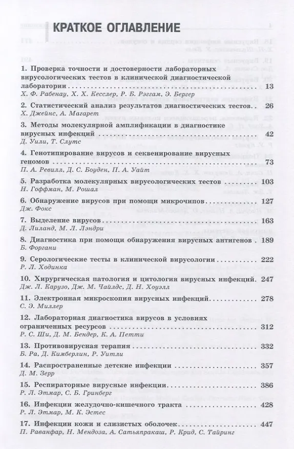 Книга Лабораторная диагностика вирусных инфекций по Леннету () — 2