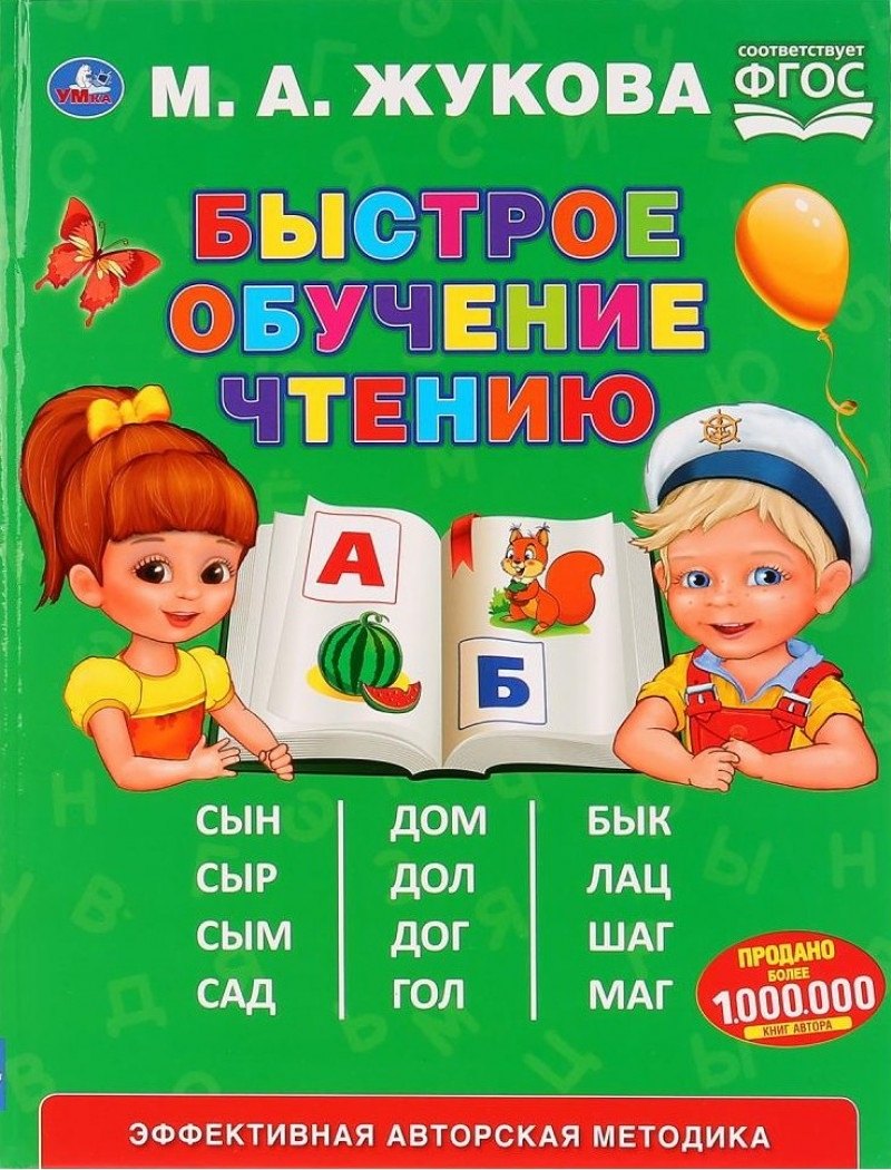 

Быстрое обученик чтению